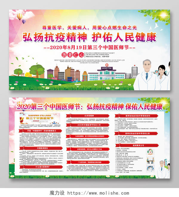 绿色中国风2020中国医师节弘扬抗疫精神护佑人民健康医师展板